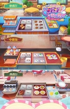 巴啦啦梦幻餐厅  v1.0.1图2