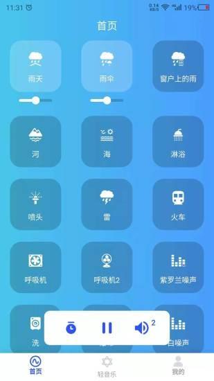 白噪音大全  v22.2.28图2