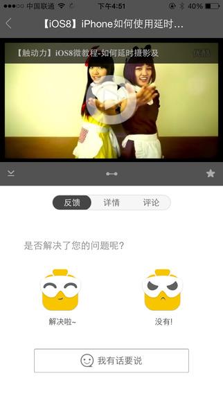 触动力  v1.0.16图4