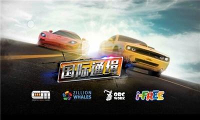 国际通缉内购破解版  v1.3.2.0图1