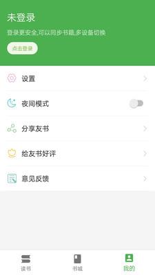 友书小说  v1.6.6图3