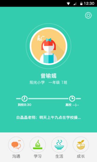 智校星  v2.3.2图4