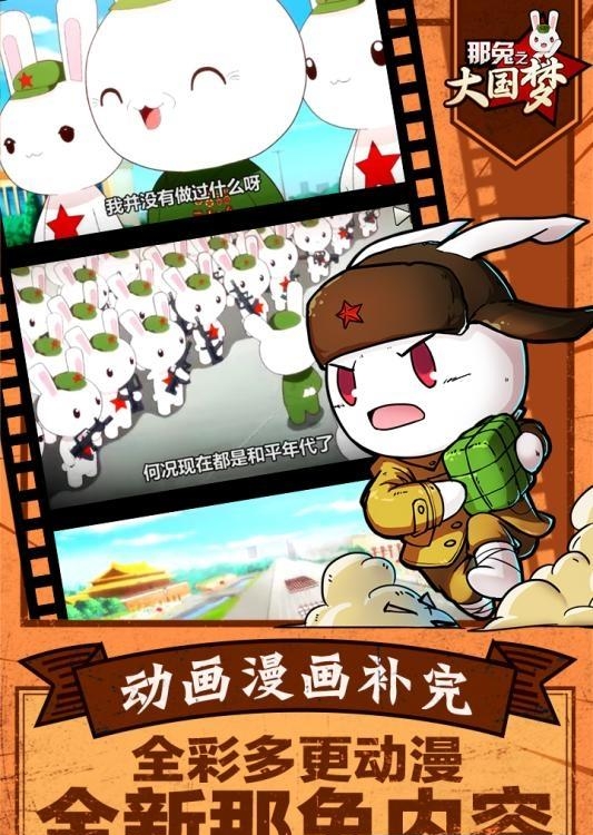 那兔之大国梦九游版  v1.3.3图2