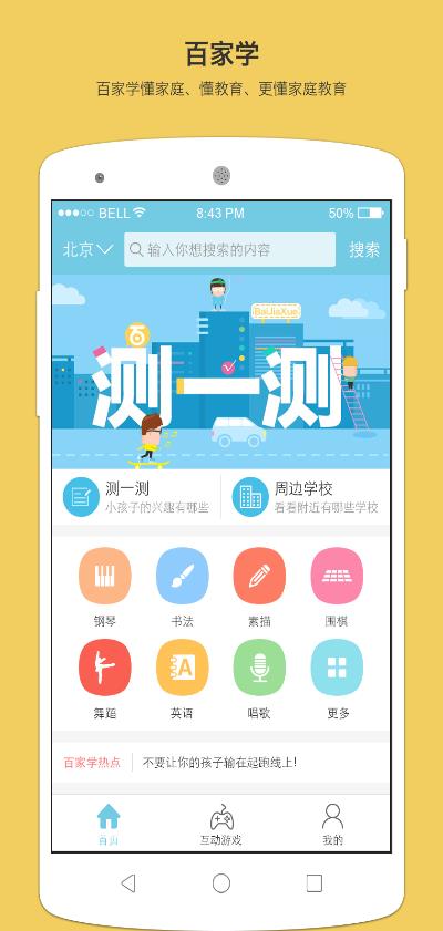 百家学  v1.0.0图1