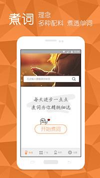 煮词  v1.3图1