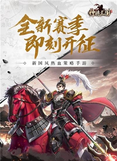 神将三国手游  v1.18.11图5