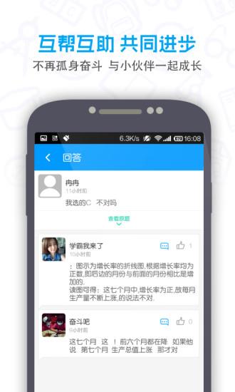 提分初中  v2.1.0图1