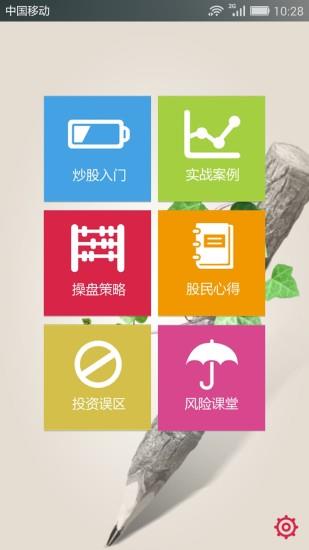 股票学堂  v3.0图2