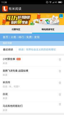 有米阅读手机客户端