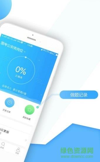 招警考试题库  v1.0图2