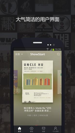 秀动网(音乐社交)