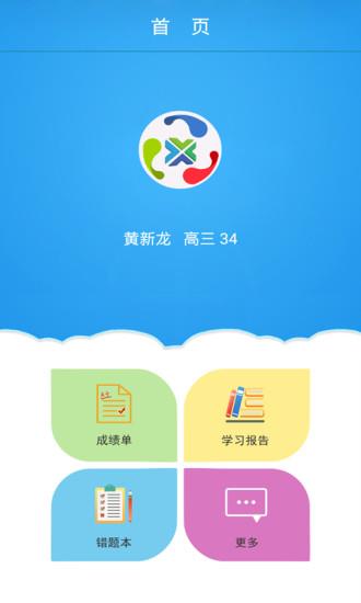 智慧成绩单  v1.0图4