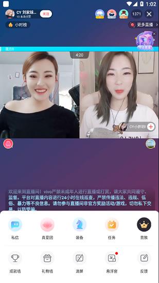 vivo直播平台主播  v2.7.0.3图4