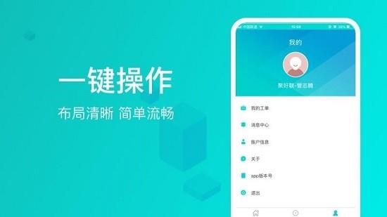 信我家物业助手  v5.1.2.0图2