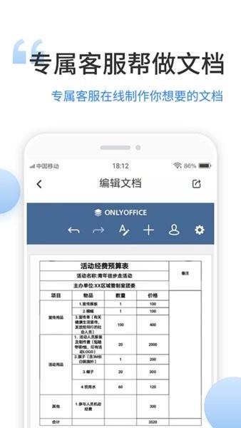 文档编辑手机版  v1.0.6图1