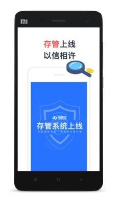 信用宝  v3.0.2图1