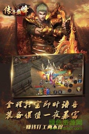 传奇巅峰最传奇手游  v2.7.2图4