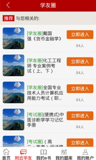 圣才学霸  v3.5.2图2