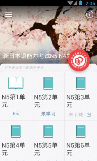 日语N5N4红宝书  v1.0.0图3