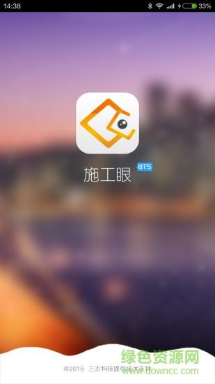 施工眼  v4.9.0图1