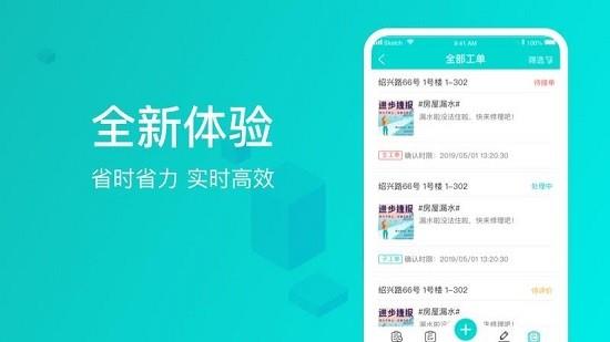 信我家物业助手  v5.1.2.0图1