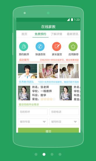 在线家教  v1.0图2