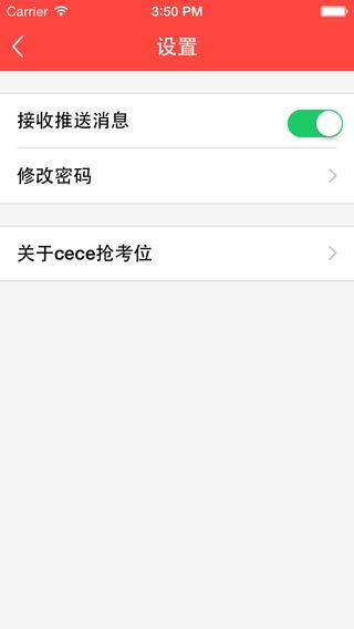 cece抢考位  v2.1图4