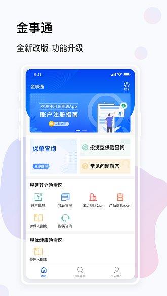 金事通  v2.3.5图2