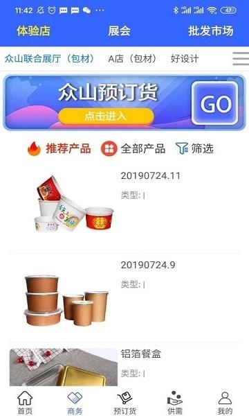 众山联合展厅  v4.2.0图1