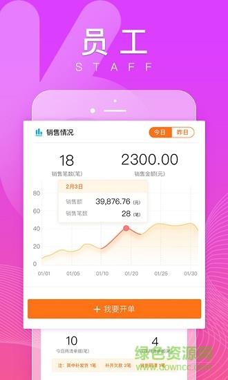 好生意  v2.4.1图1