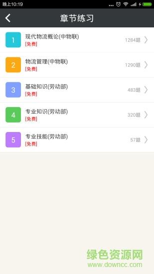 物流师总题库  v2.6图2