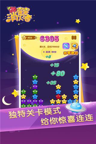 星星消灭者  v1.0.02图2