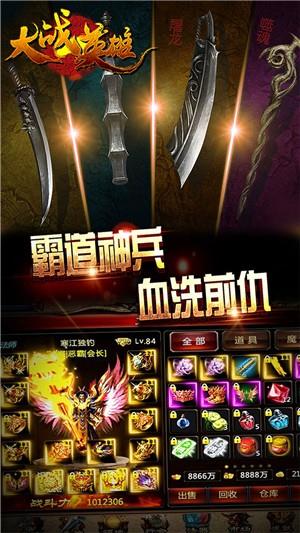 大战英雄九游版  v1.0.9图5