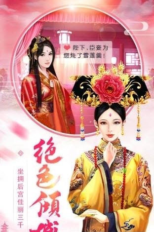 皇上吉祥2手游  v1.0.3图4