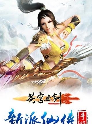 新苍穹之剑变态版  v2.0.34图4