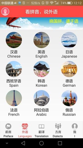 马上说外语  v1.1图3