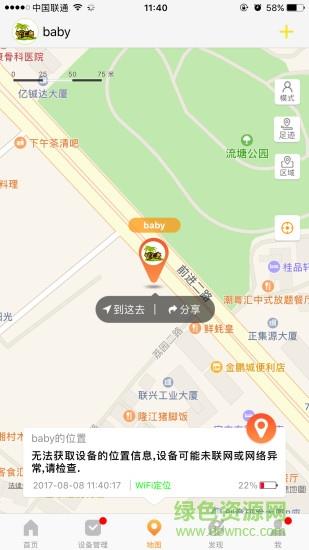 智汇岛儿童手表  v1.4.4图2