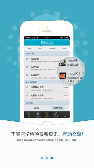 检医通  v3.0图3