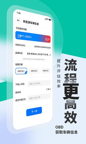 车e估新能源  v1.0.0图1