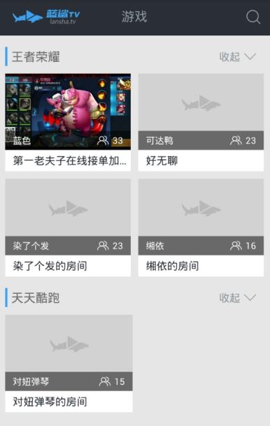 蓝鲨tv（手游直播）  v1.36图1