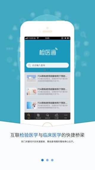 检医通  v3.0图1