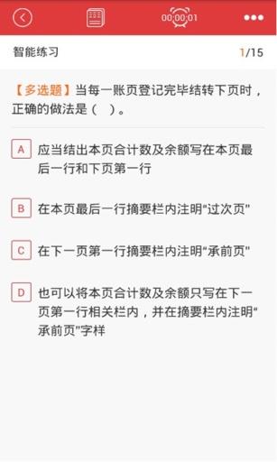 会计题库  v2.0.0图2