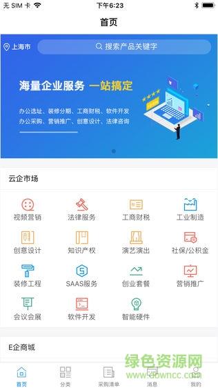 E企在线  v1.0.9图3