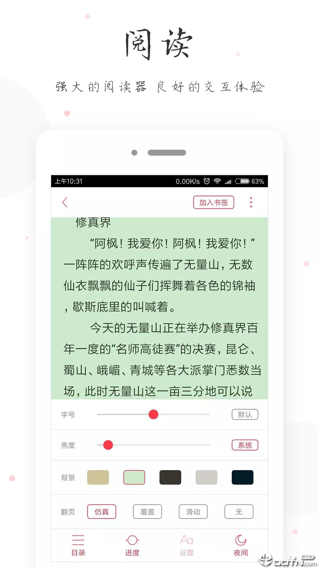 免费小说全民看书  v3.8.9.3012图3