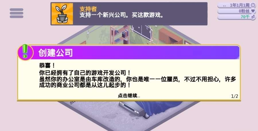 开发巨头汉化版  v1.1.9图3