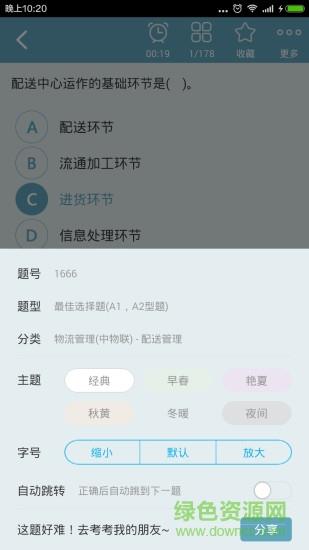 物流师总题库  v2.6图4