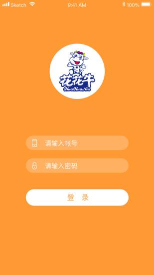 花花牛商户端  v2.1.2图3