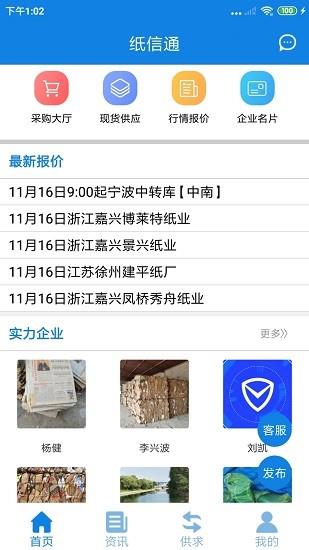 纸信通  v1.0.6图1