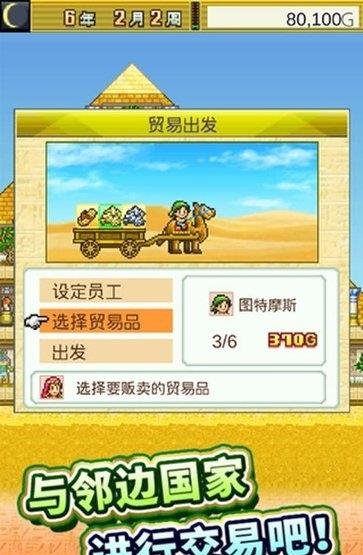 金字塔王国物语