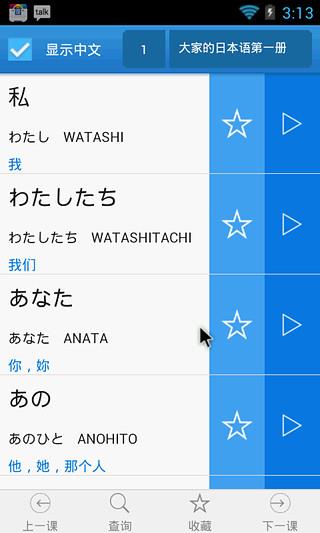 日语单词天天记  v3.1.2图1